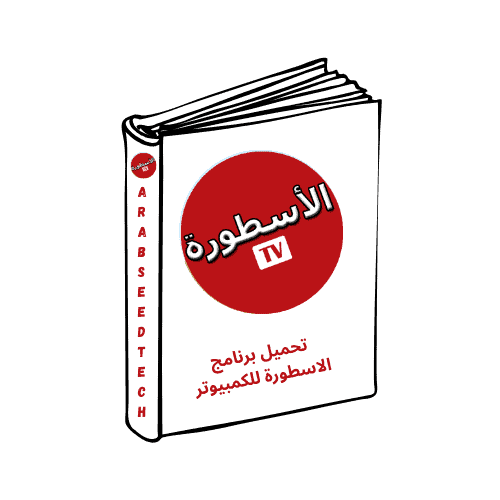 تحميل برنامج الاسطورة للكمبيوتر مجاناً Ostora TV PC – أحدث إصدار 2025