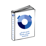 تحميل باندا أنتي فايروس