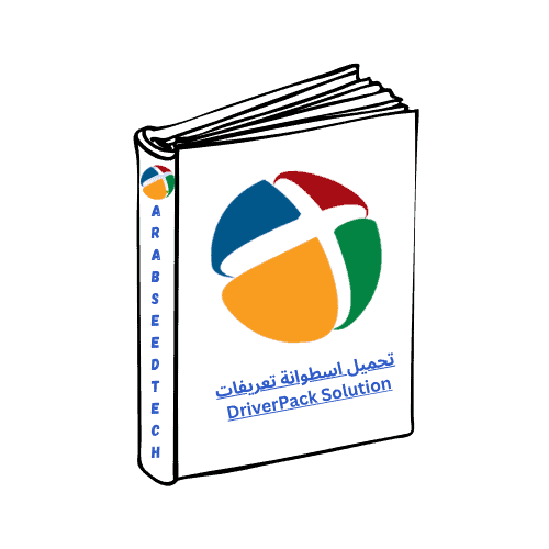 تحميل اسطوانة تعريفات DriverPack Solution من ميديا ​​فاير النسخة الكاملة 2026
