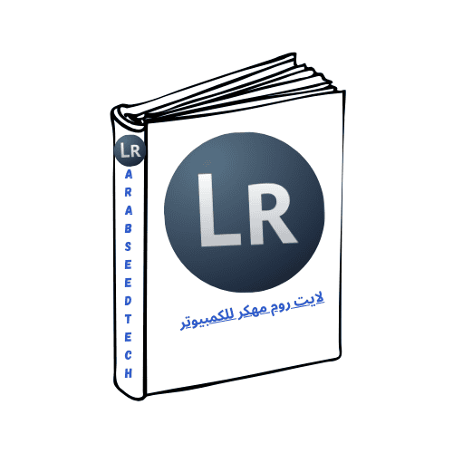 تحميل برنامج لايت روم للكمبيوتر Lightroom كامل مجاناً من ميديا ​​فاير 2026