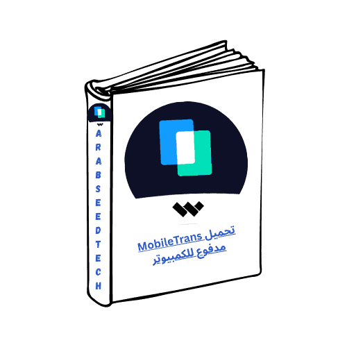 تحميل MobileTrans مدفوع للكمبيوتر من ميديا فاير النسخة الأحدث 2026